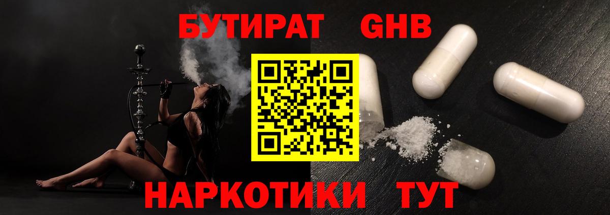 Бутират GHB  БУТИРАТ  Артёмовский  Вход с VPN 