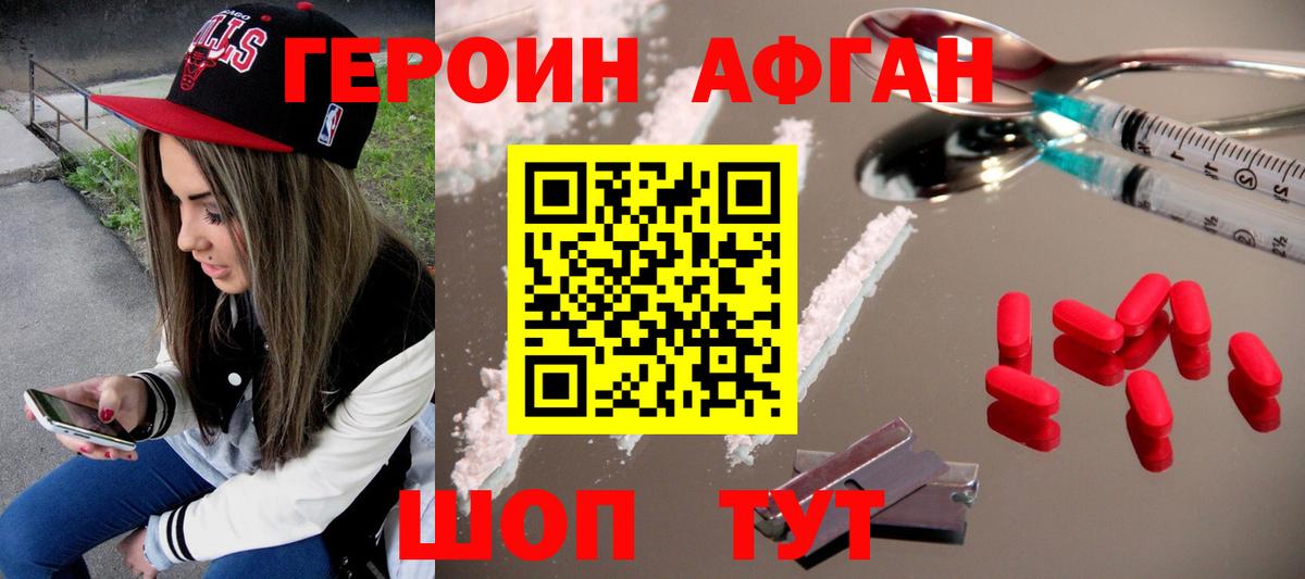 Артёмовский  ГЕРОИН Афган  Вход с VPN 