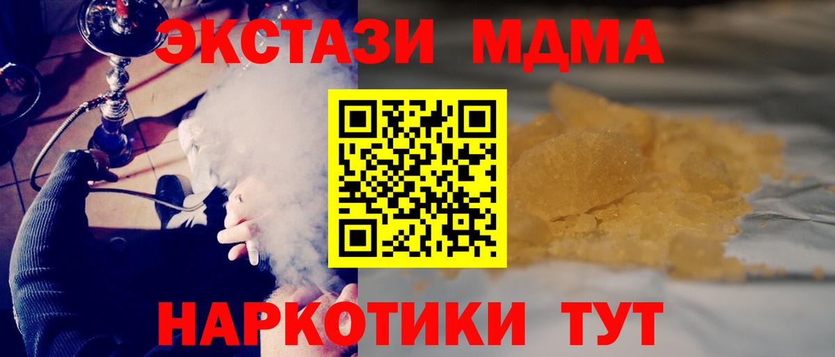 Артёмовский  MDMA кристаллы  Вход с VPN  MDMA кристаллы 