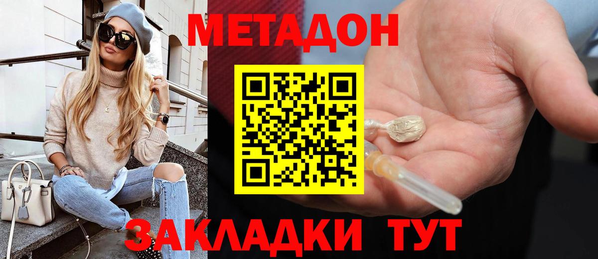 МЕТАДОН кристалл Артёмовский