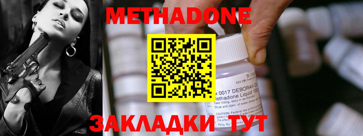 Метадон methadone  МЕТАДОН methadone  Артёмовский  Вход с VPN 